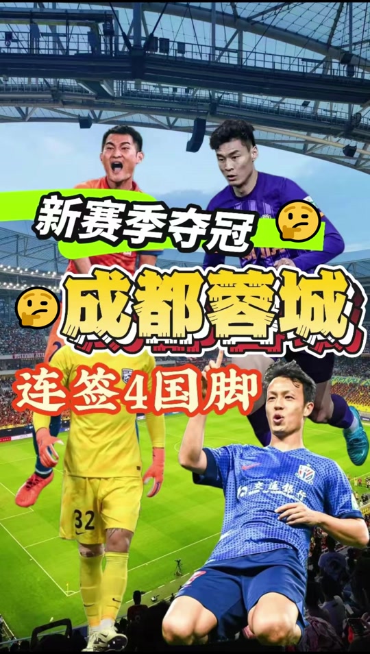 包含德甲赛前再迎强敌,成都蓉城止住颓势,主帅态度——更衣室稳定,医务组通报恢复的词条-乐动app下载